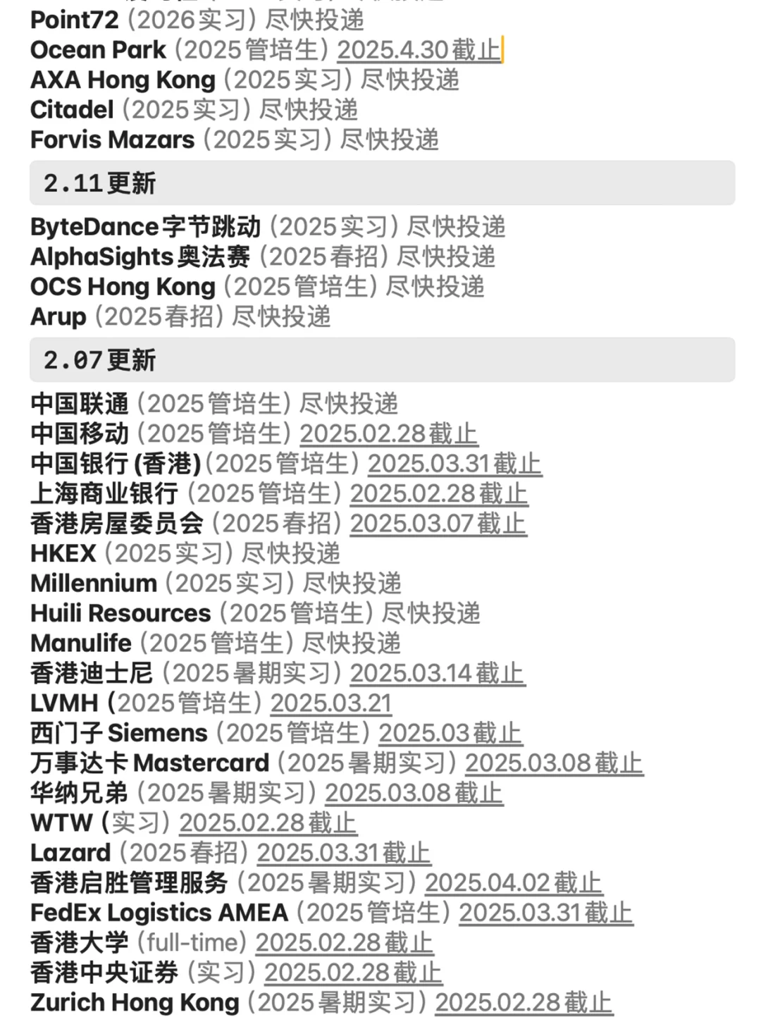 2.17??HK春招有很多岗位可以投！