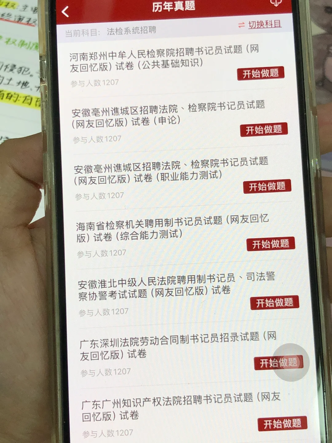 省聘书记员剩14天，玩吧，反正考试重复率85%
