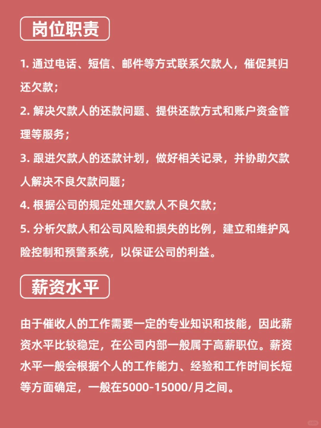 每天认识一个新职业丨催收人