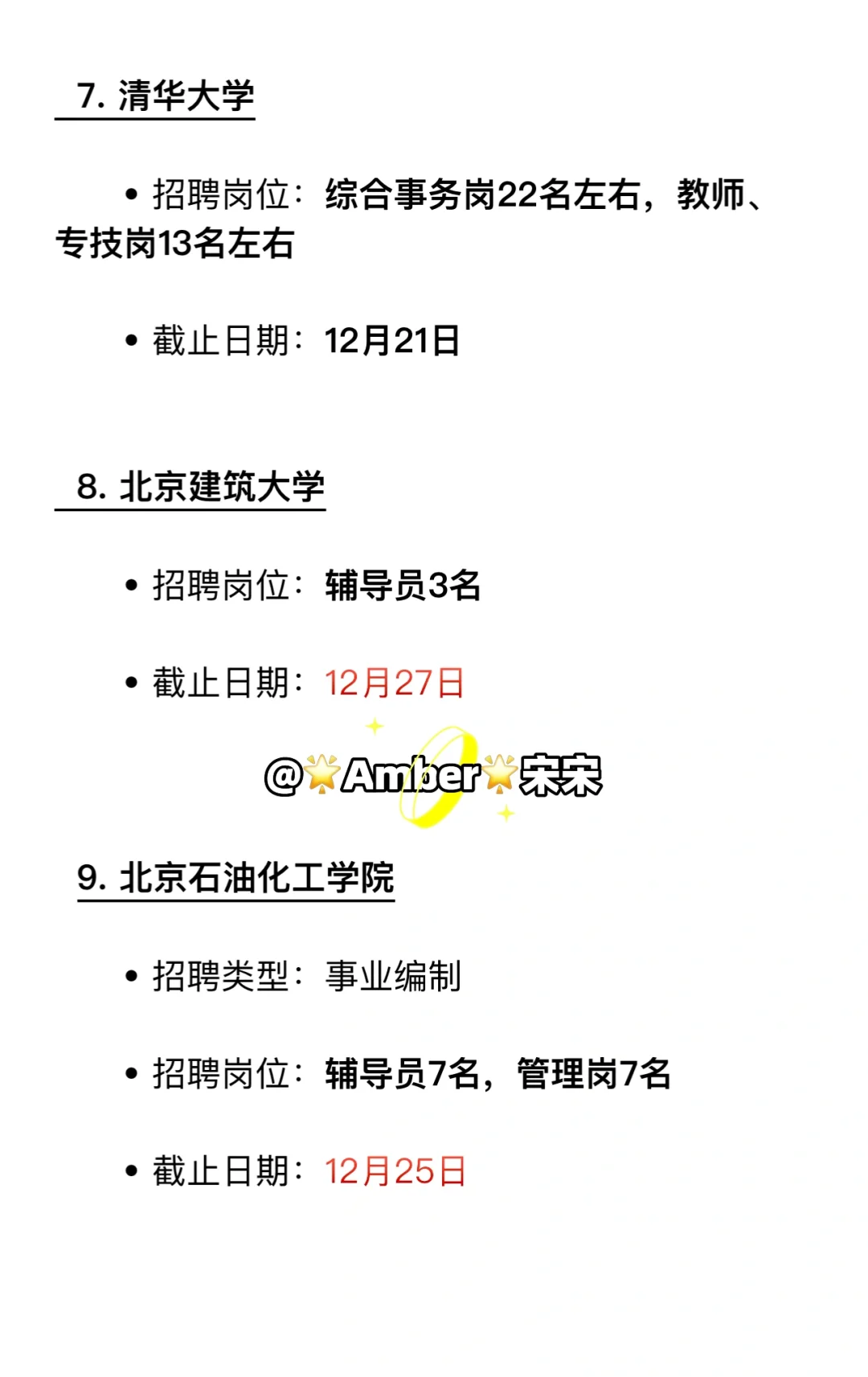 近期北京地区招聘可报名的院校???
