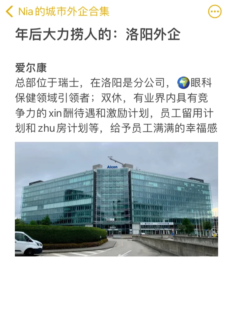 年后大力捞人的：洛阳外企