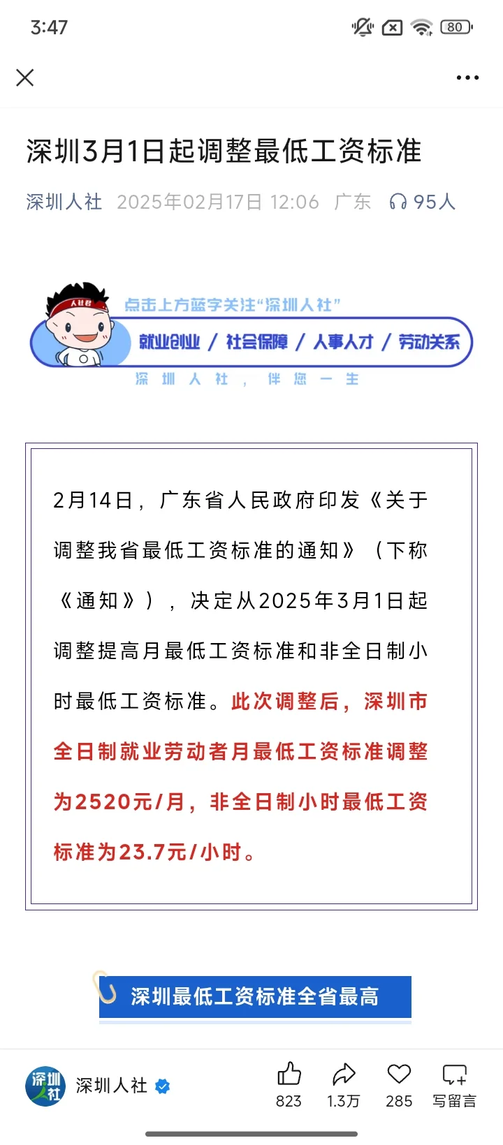 最低工资标准