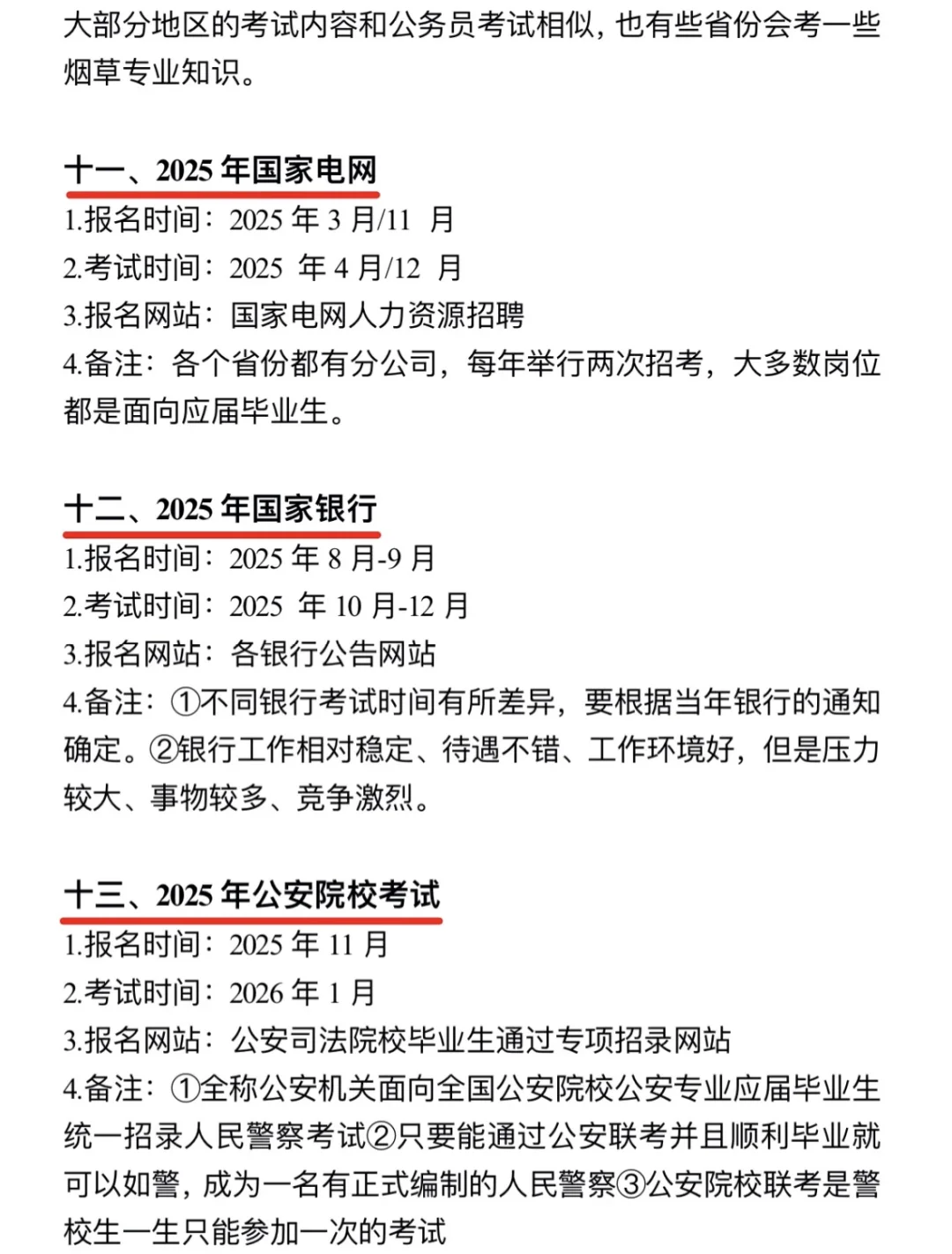2025考公来了