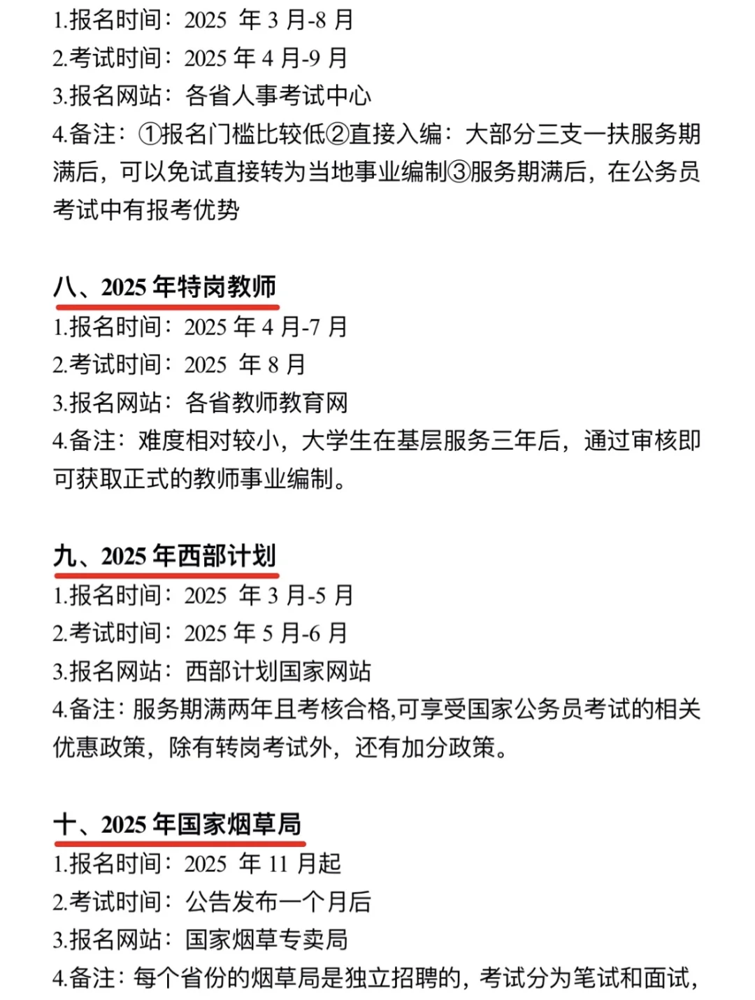 2025考公来了
