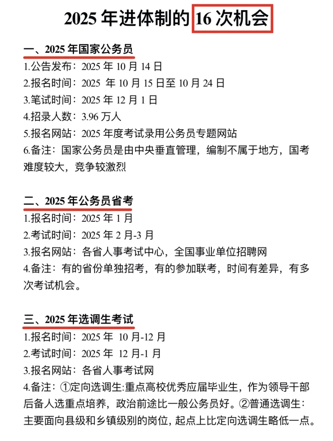 2025考公来了