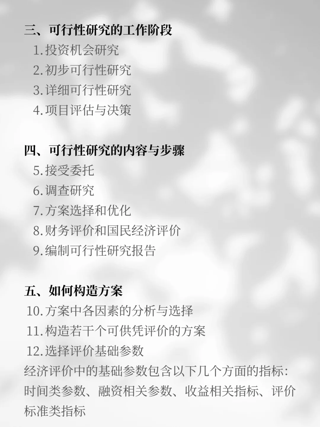 ?可行性研究报告，编制攻略