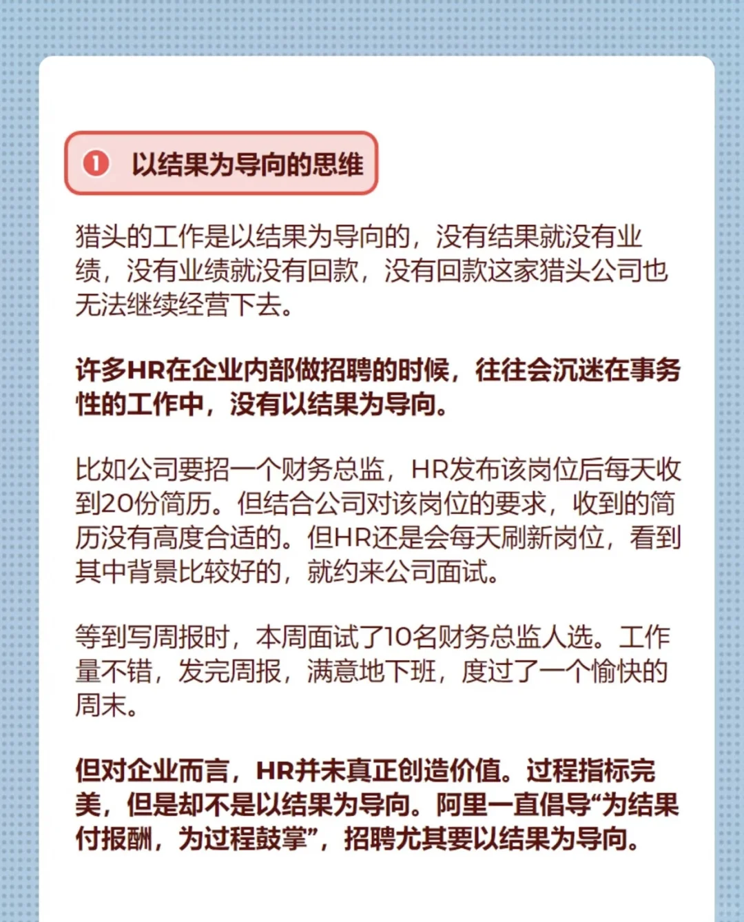HR必看?招聘提效?3招逆袭招聘高手
