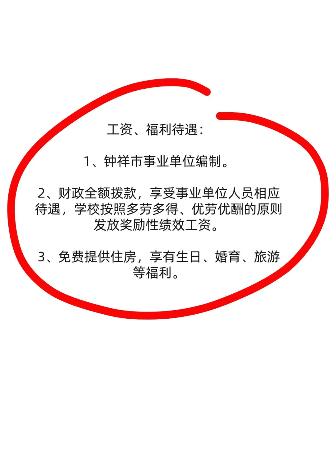 荆门钟祥市胡集高中招教师16人