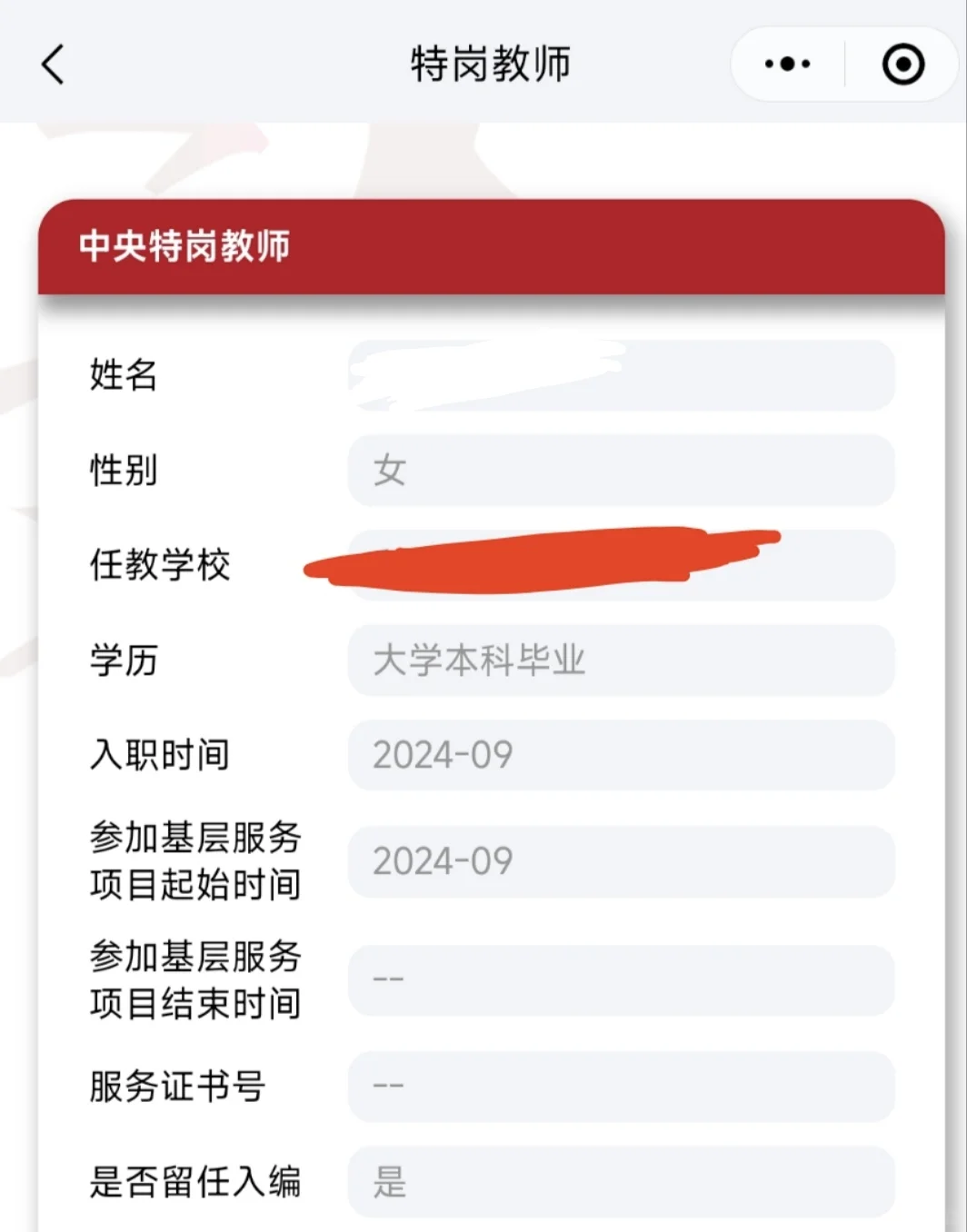 和田教招