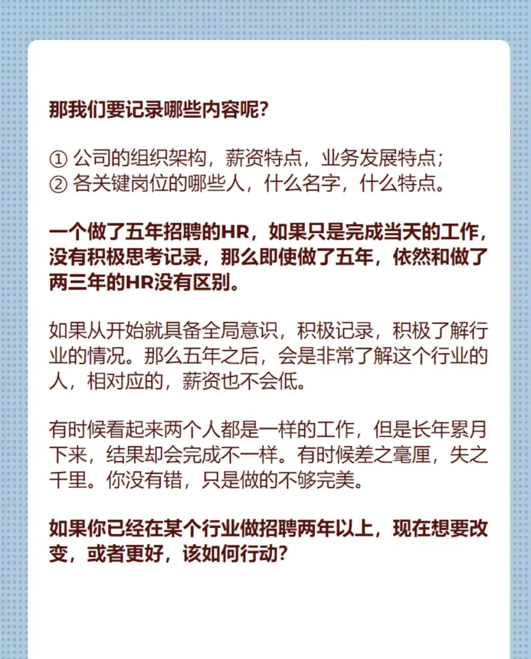 HR必看?招聘提效?3招逆袭招聘高手