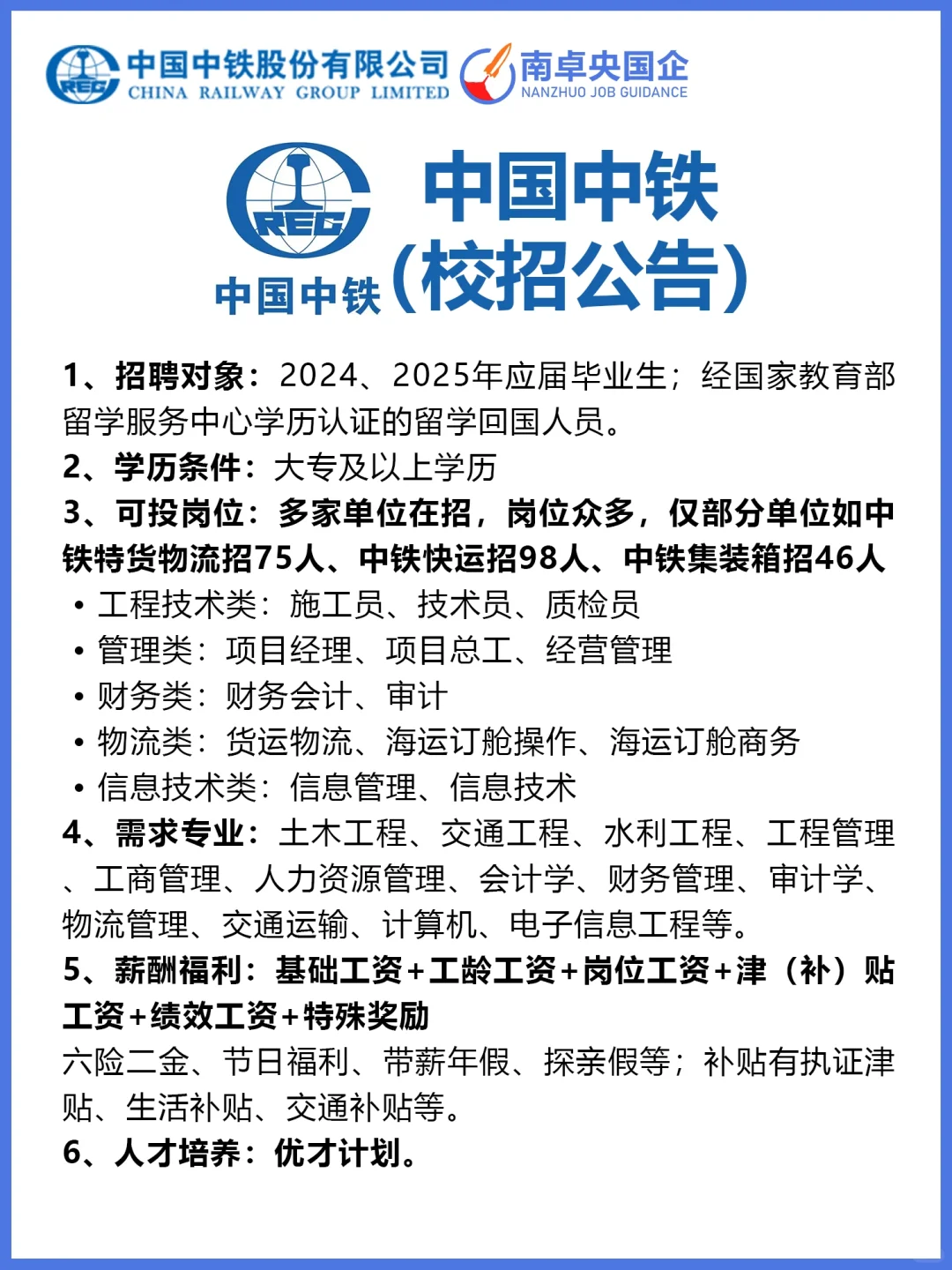 年薪8.5万-15万！中铁校招，满足5大要求即可