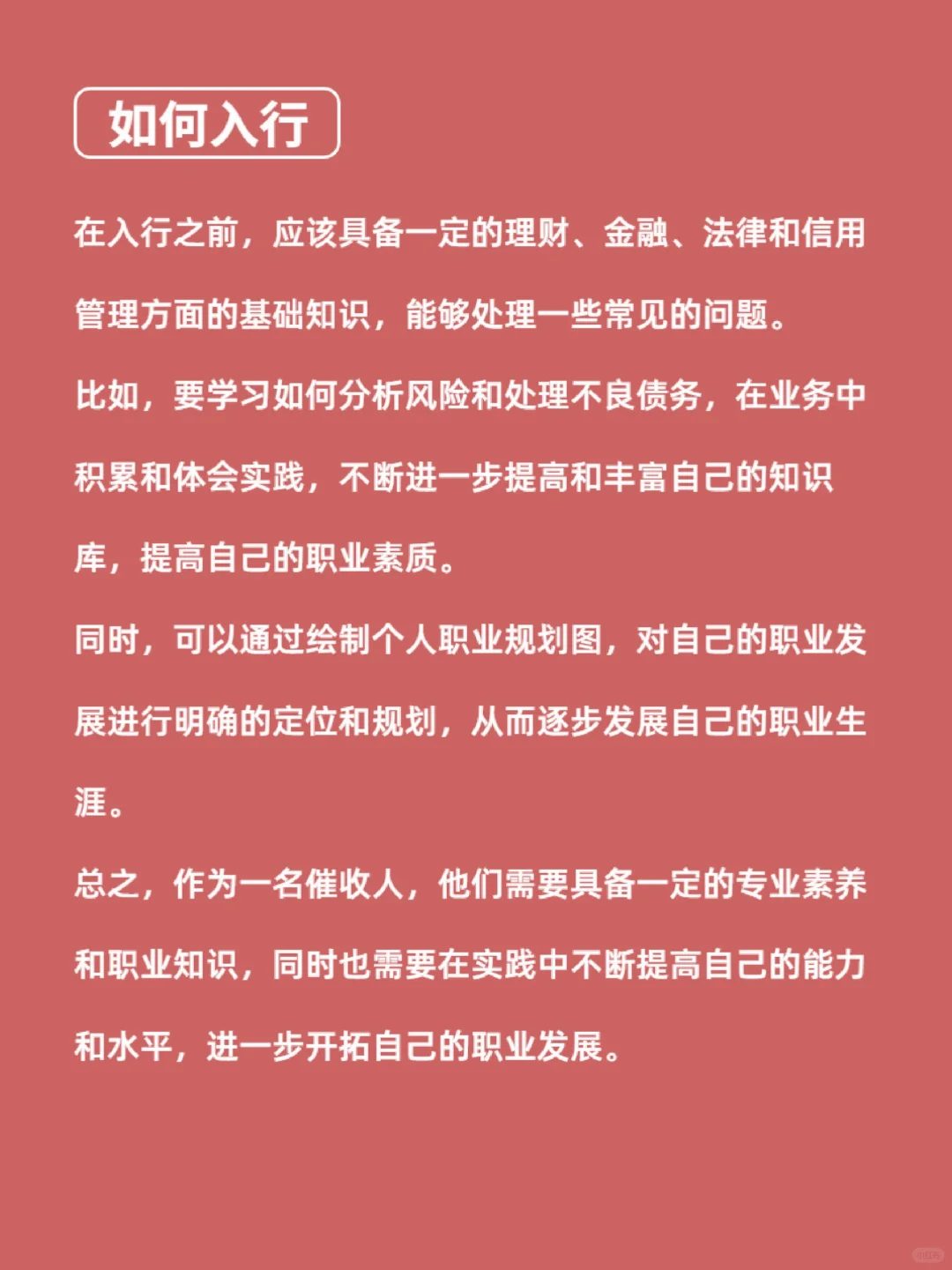 每天认识一个新职业丨催收人