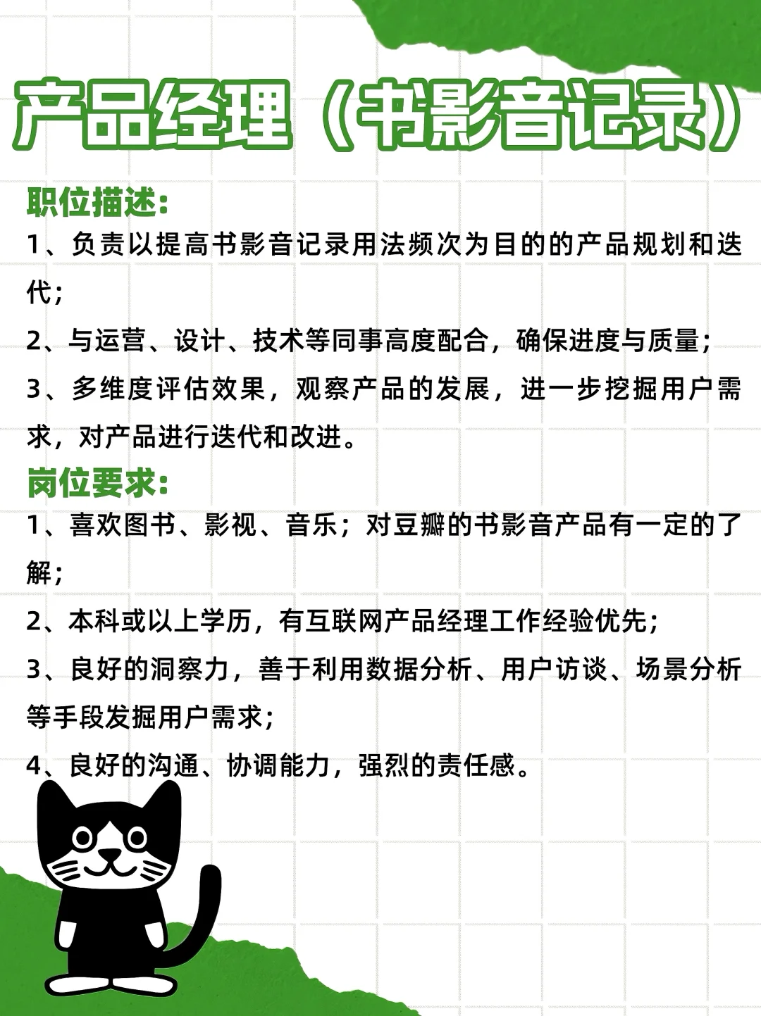 豆瓣开放招聘啦❗️文艺青年聚集地?超高起薪