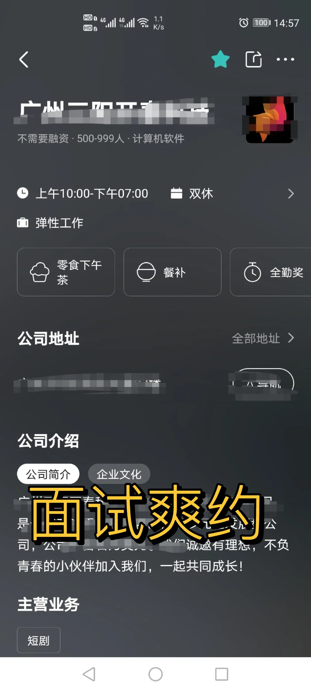 广州（短剧）近期招聘公司避雷