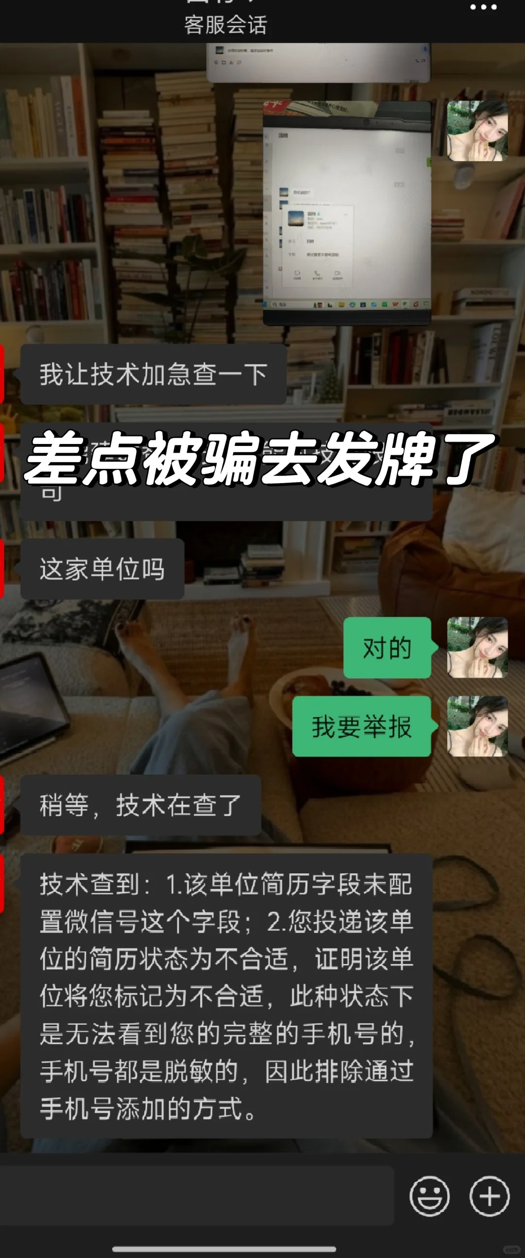 Hr直接加微信？差点去当荷官发牌了?