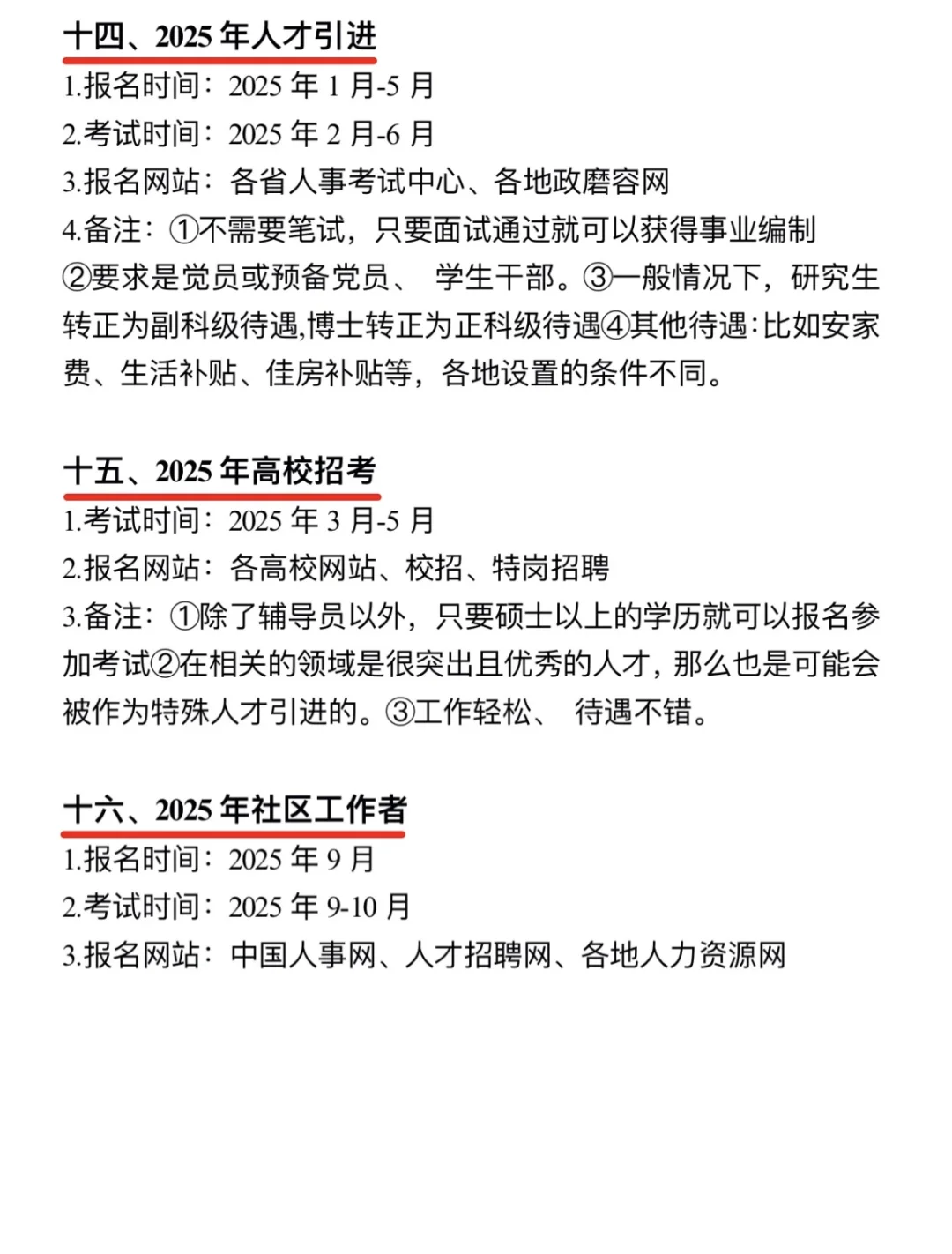2025考公来了