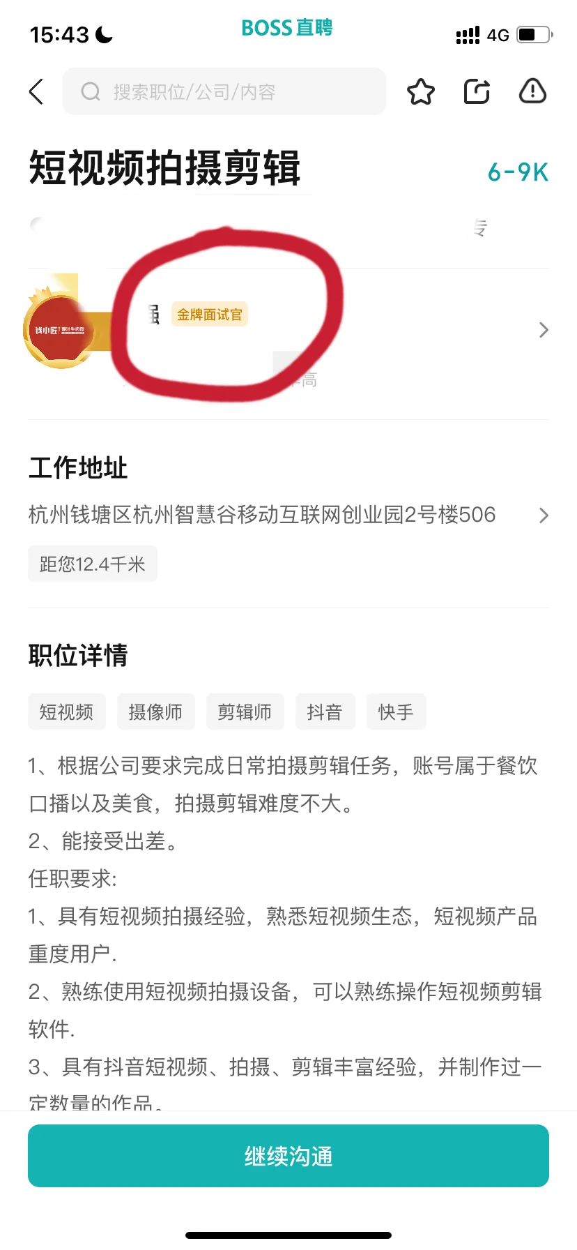 这种带金牌面试官的岗位千万不要去‼️