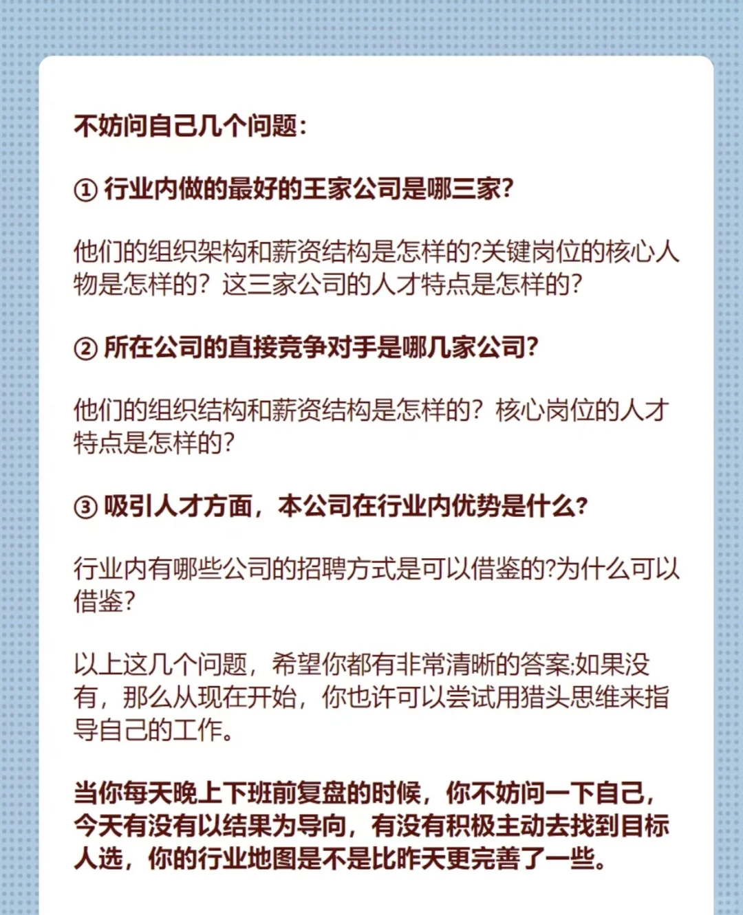 HR必看?招聘提效?3招逆袭招聘高手