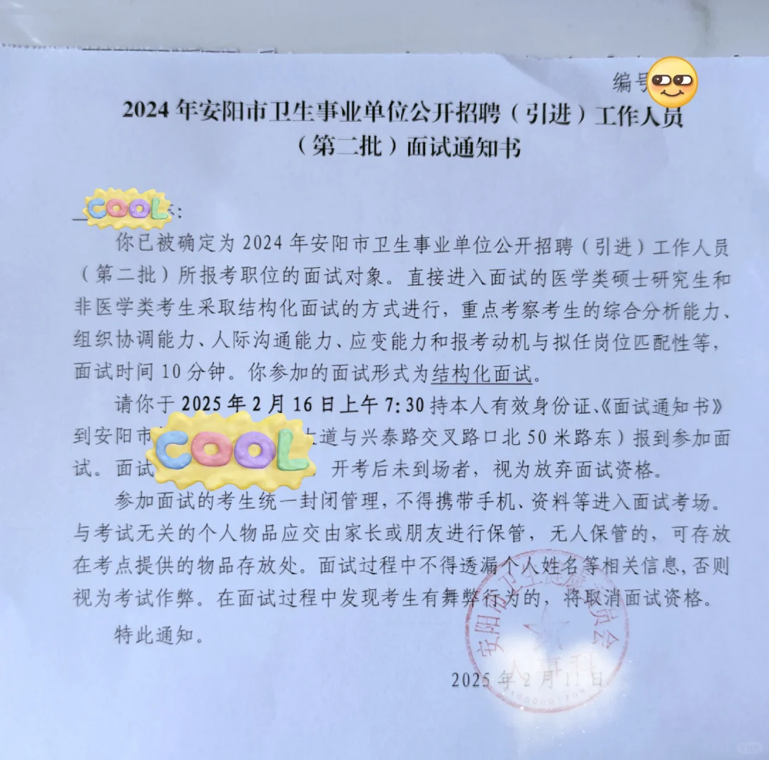 安阳卫健委