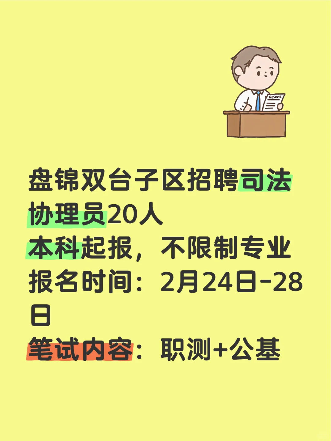 ?盘锦新招聘！