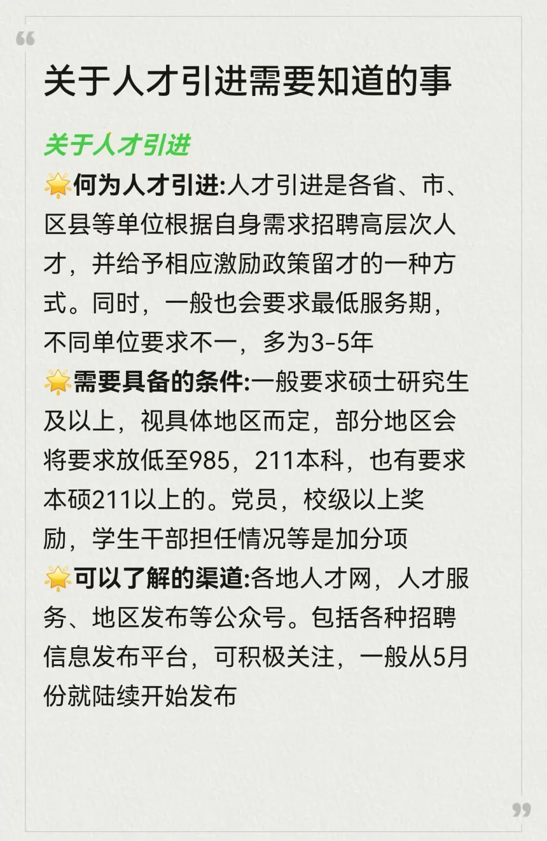 人才引进，拥有编制的另一种途径