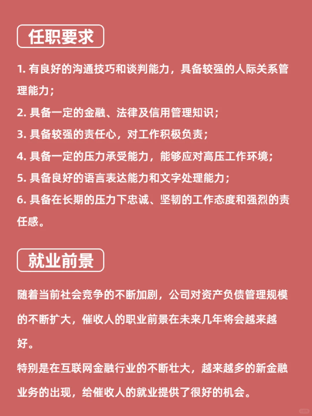 每天认识一个新职业丨催收人
