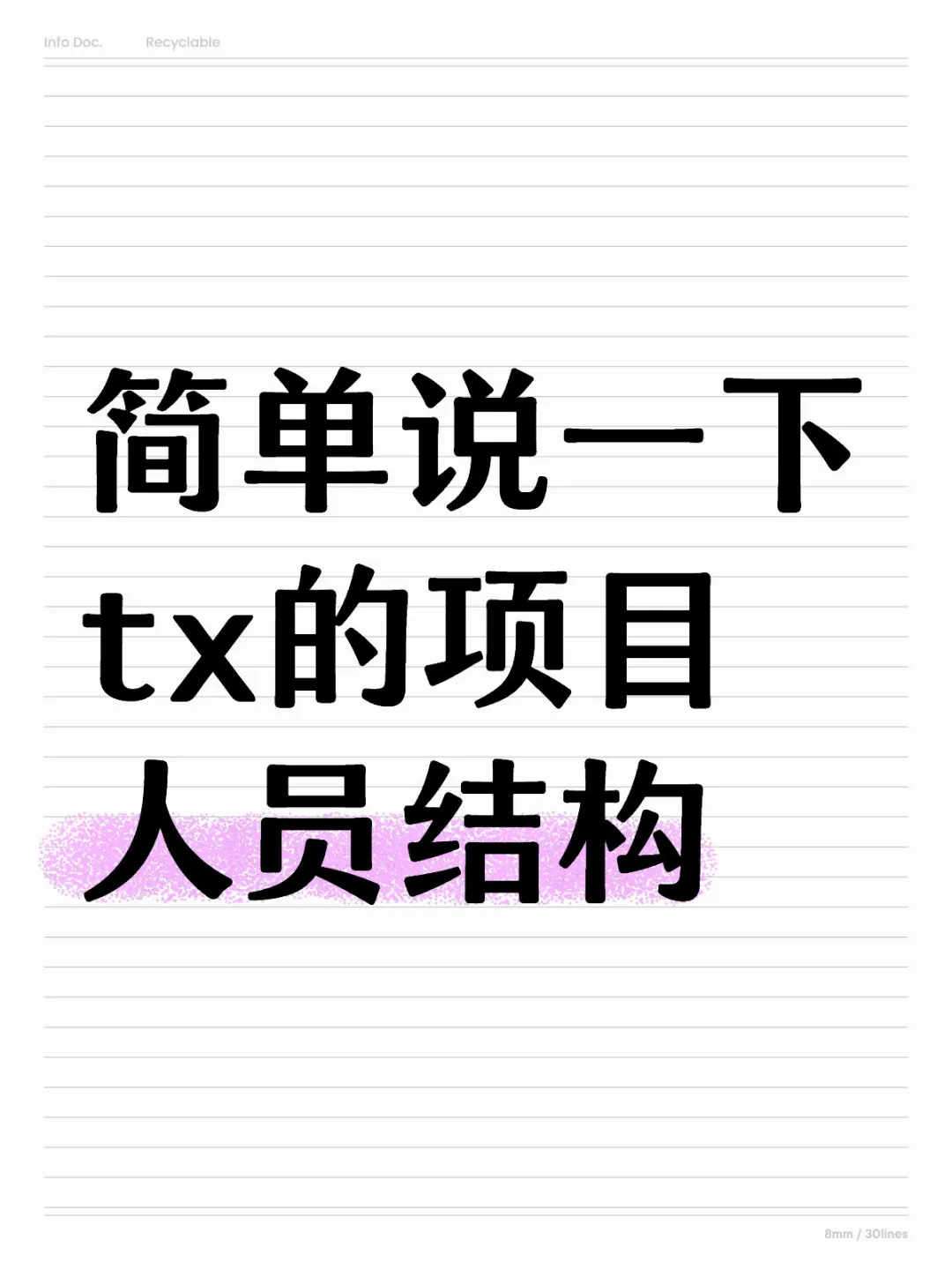 人员分为三个层次：