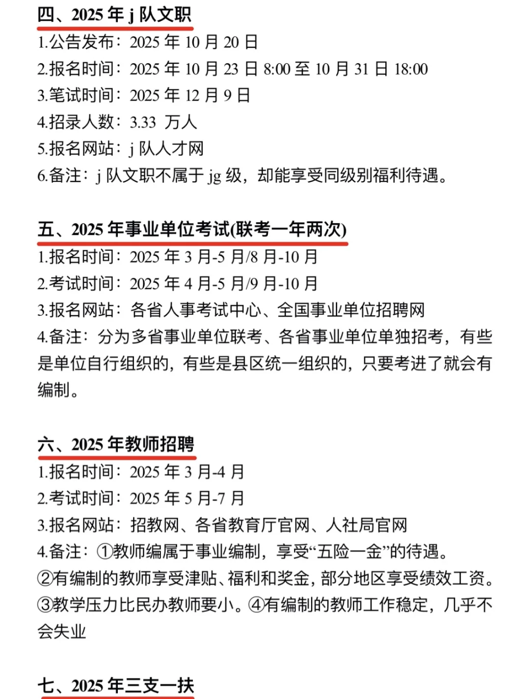 2025考公来了