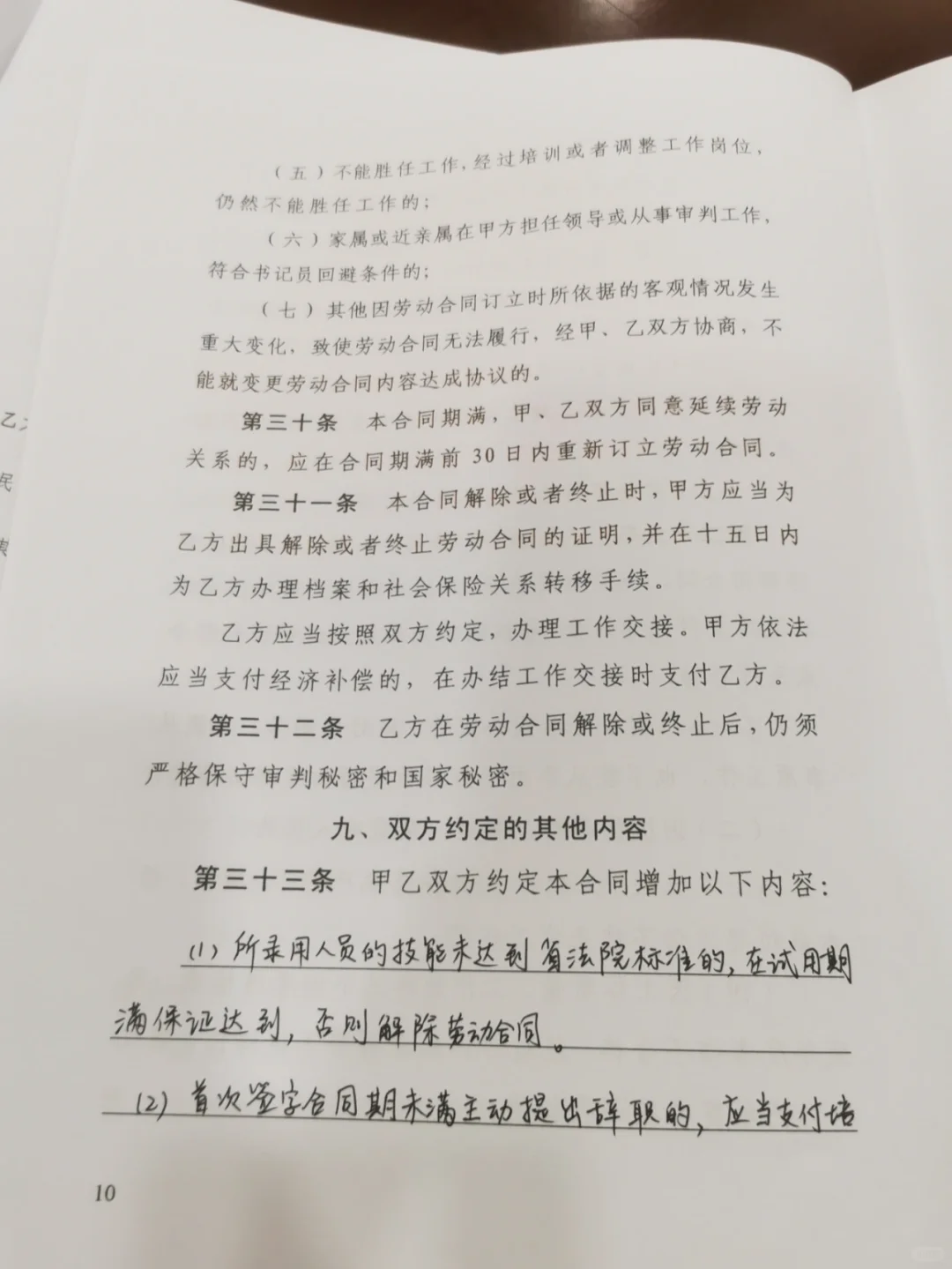 省聘书记员违约金实锤了?❗