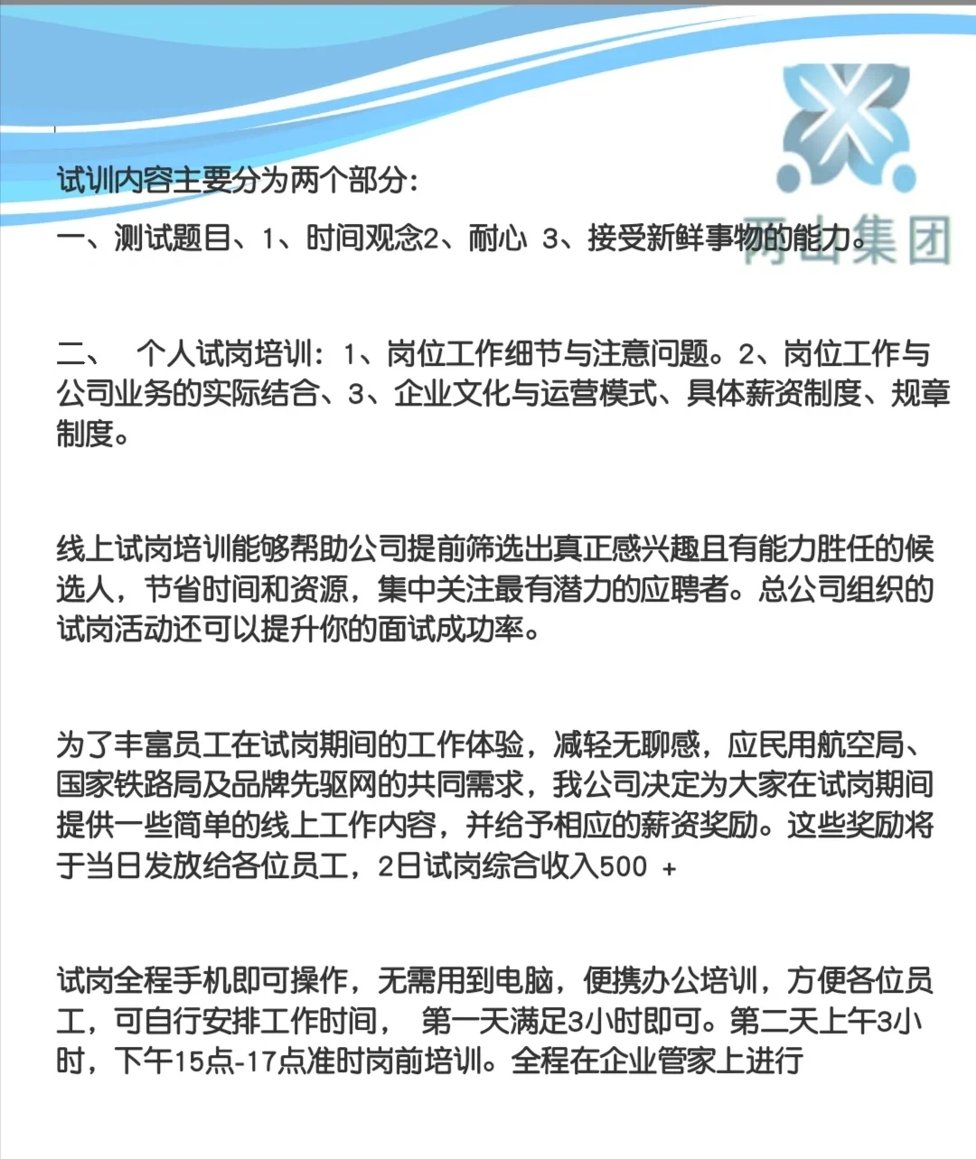 试岗新骗局