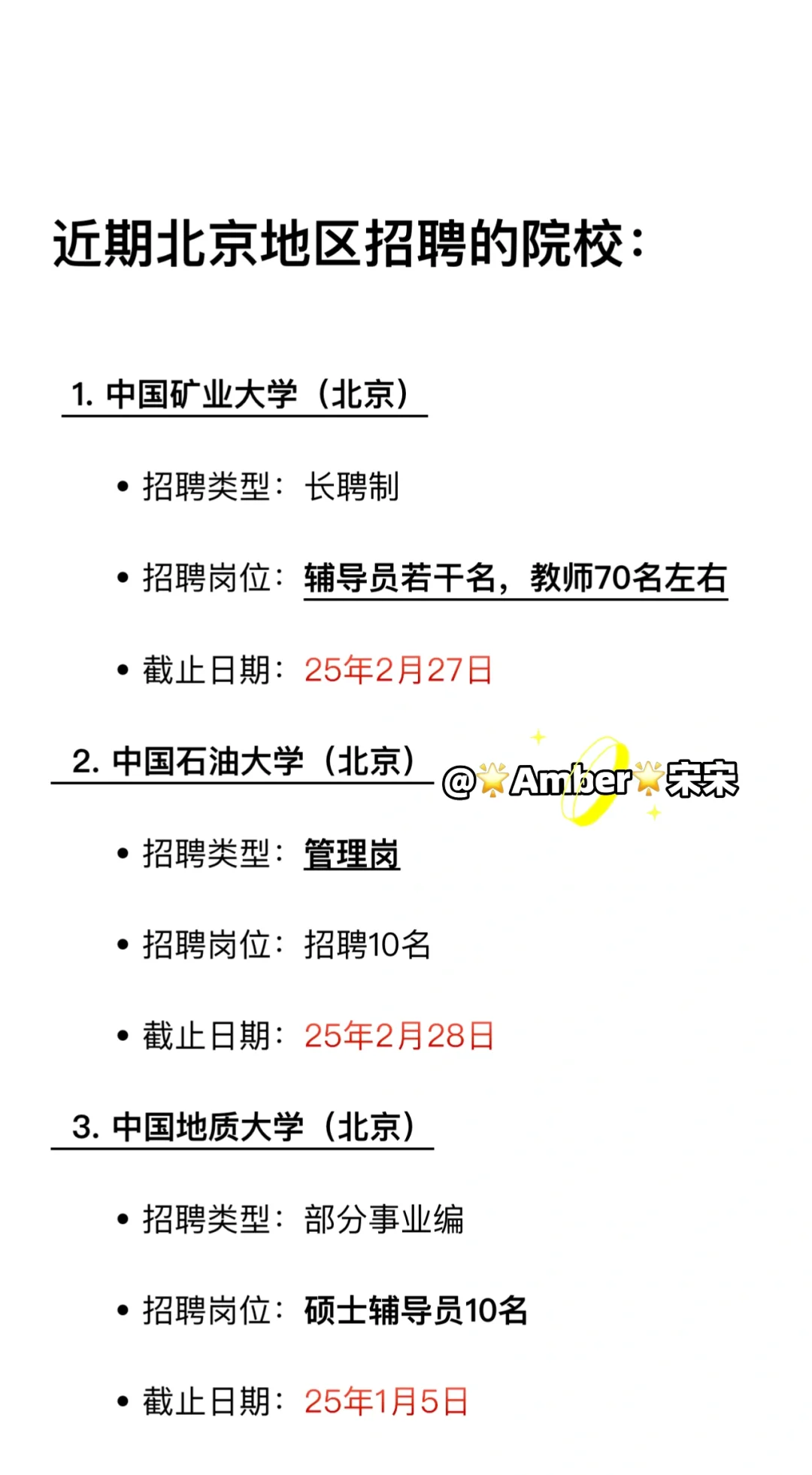 近期北京地区招聘可报名的院校???