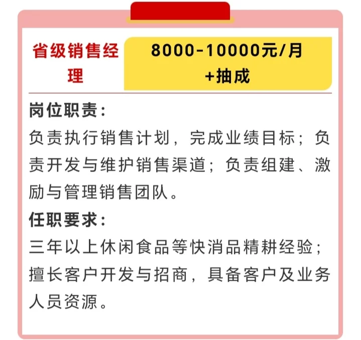 诚招销售?：云贵、川渝、山东、河南地区