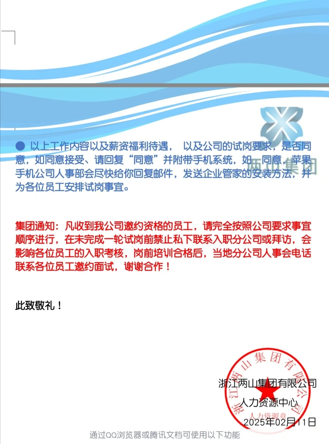 试岗新骗局