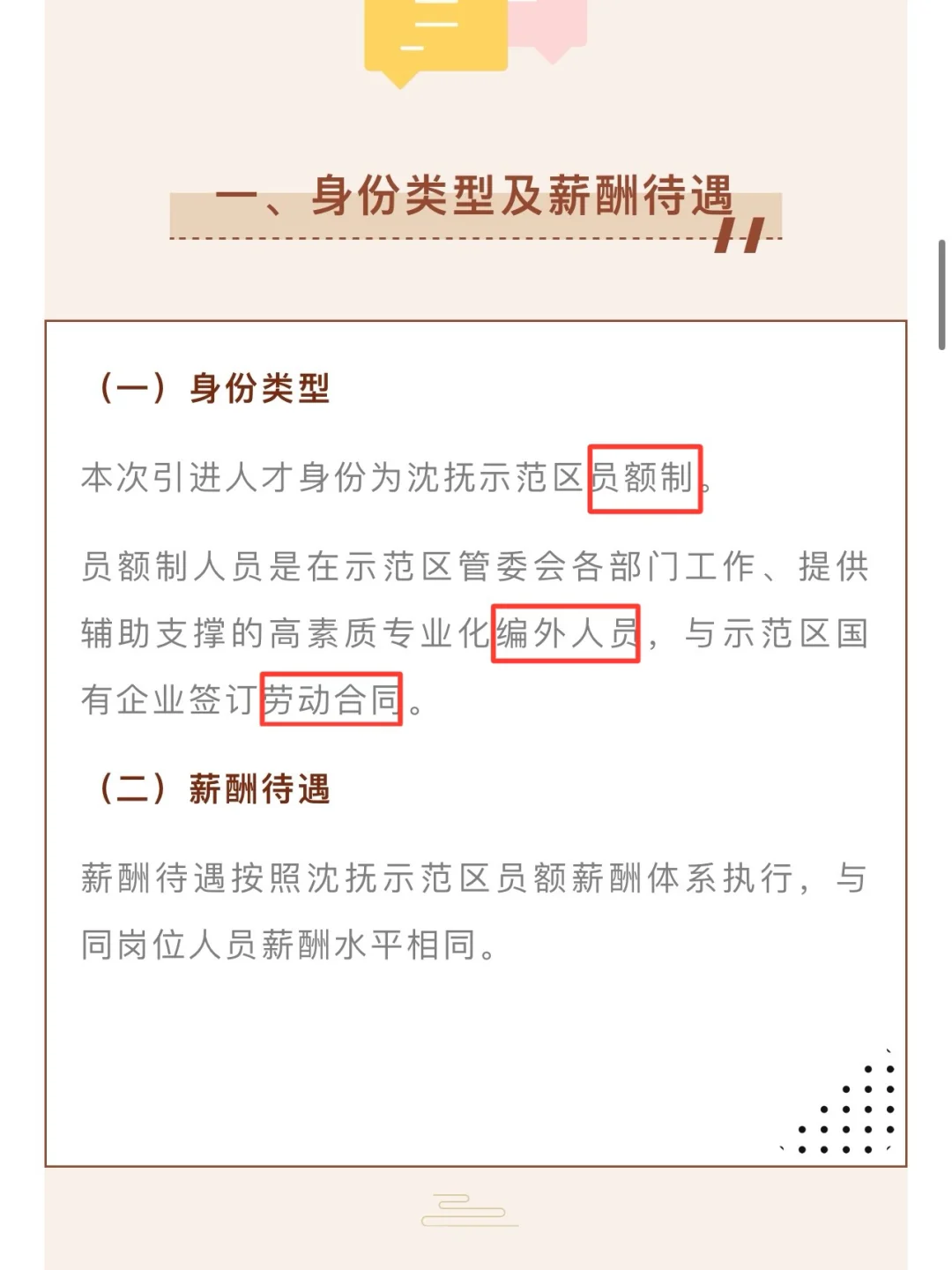 “员额制”是啥？有编吗？