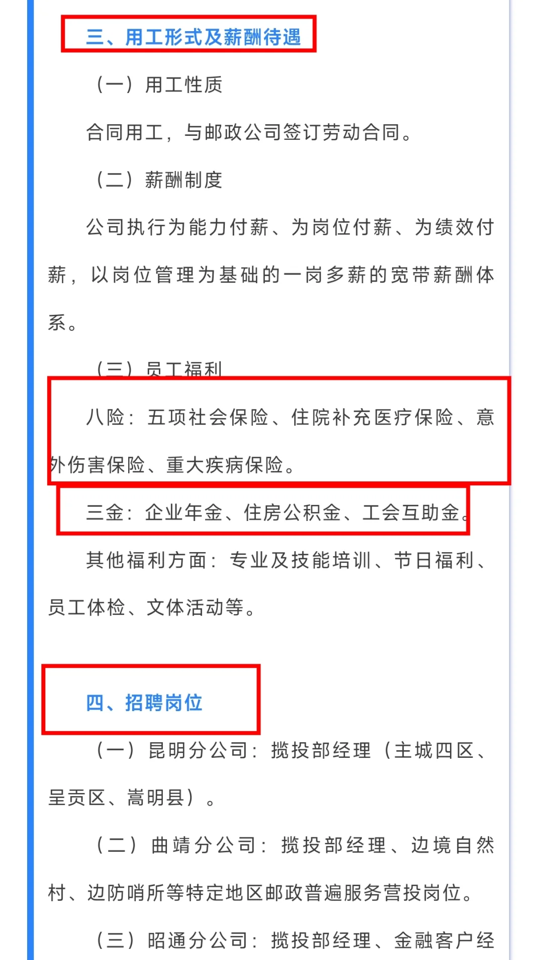 中国邮政你是真真猛啊，八险三金?