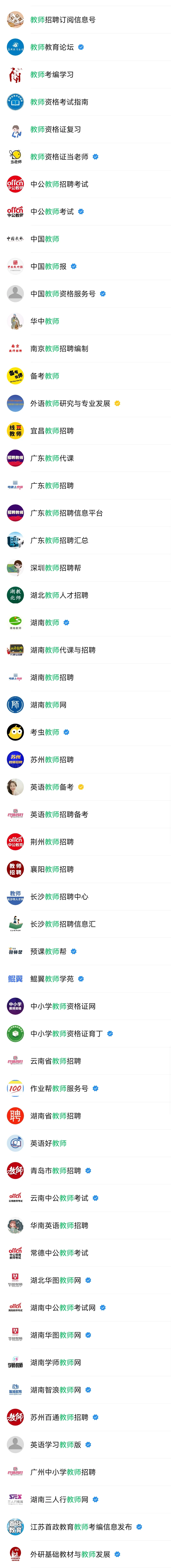 教师招聘信息获取全攻略