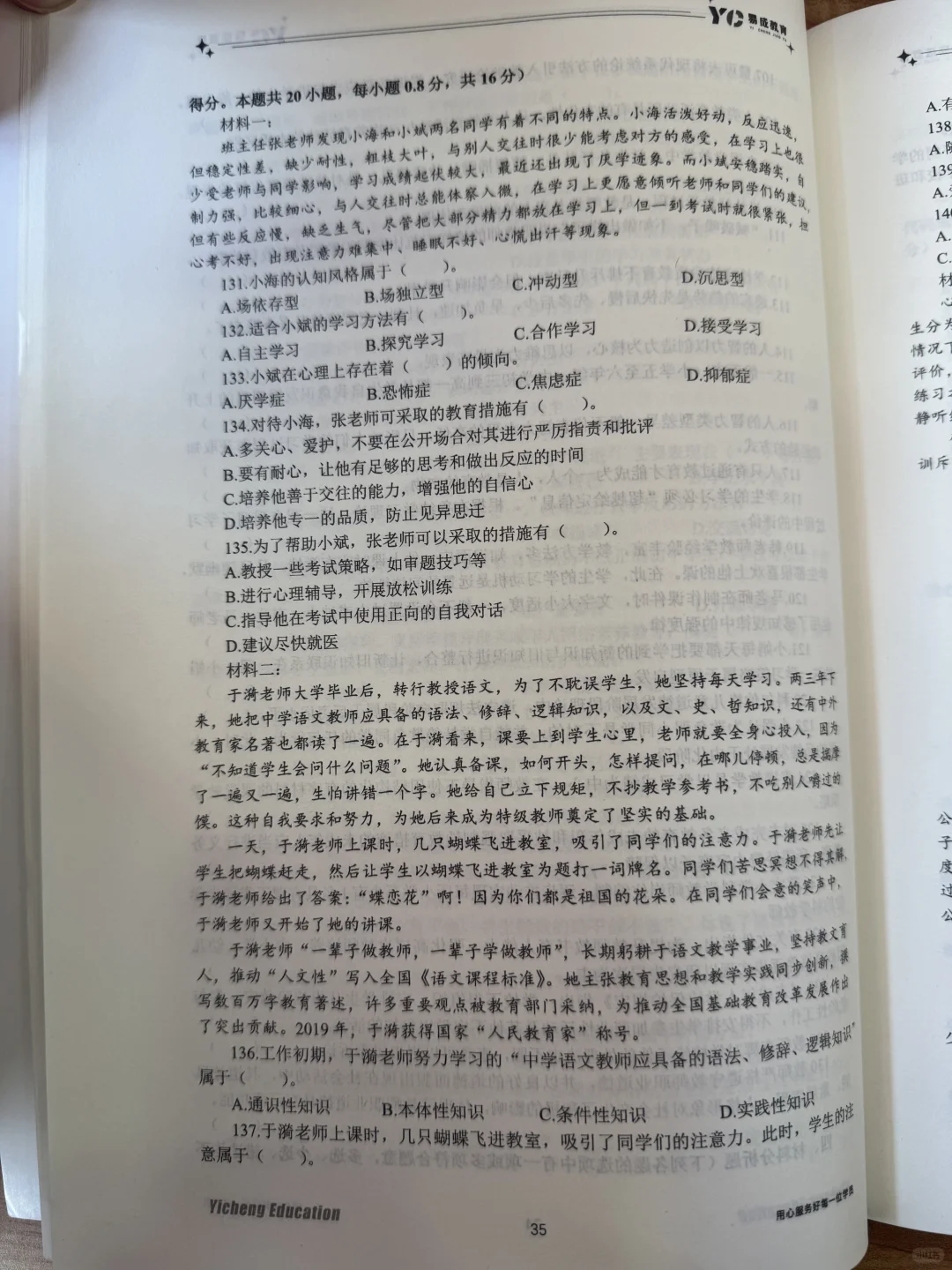 小伙伴们心心念念的石家庄三招真题完整版