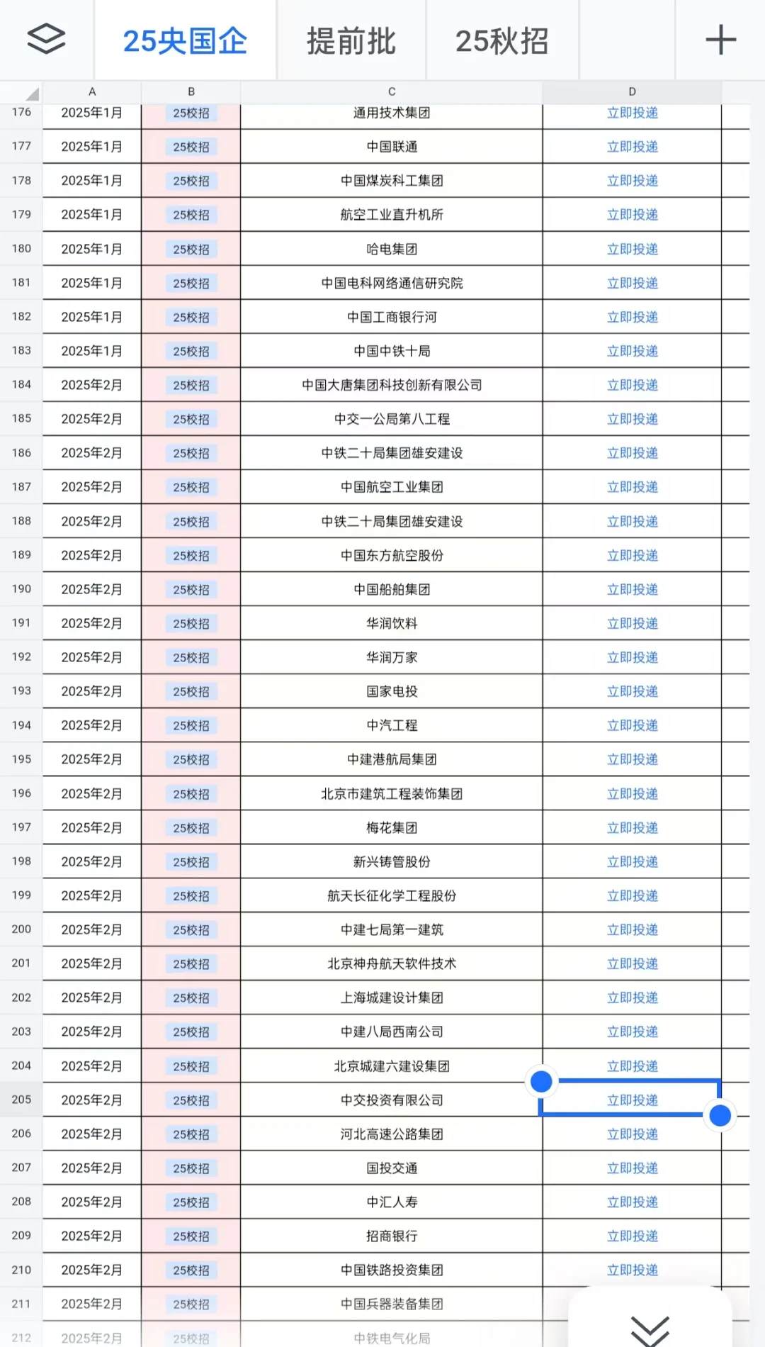 本周也要继续投递河北春招！