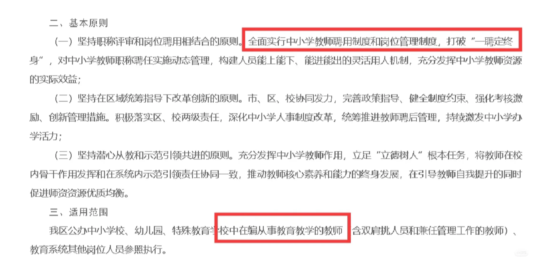 哇哦?教师不再终身制了