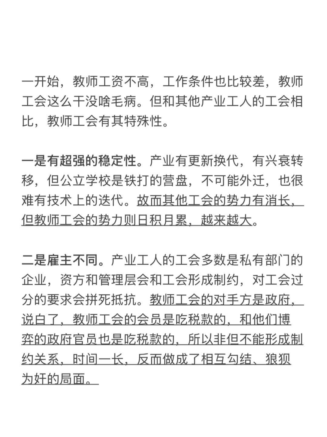 ??教师工会为哪般？