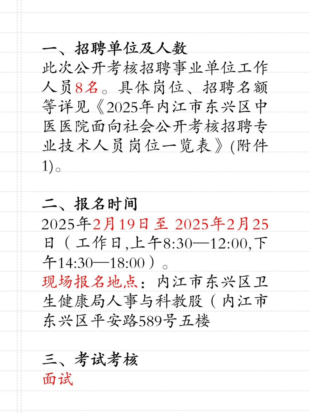 2025年内江市东兴区中医医院公开考核招聘