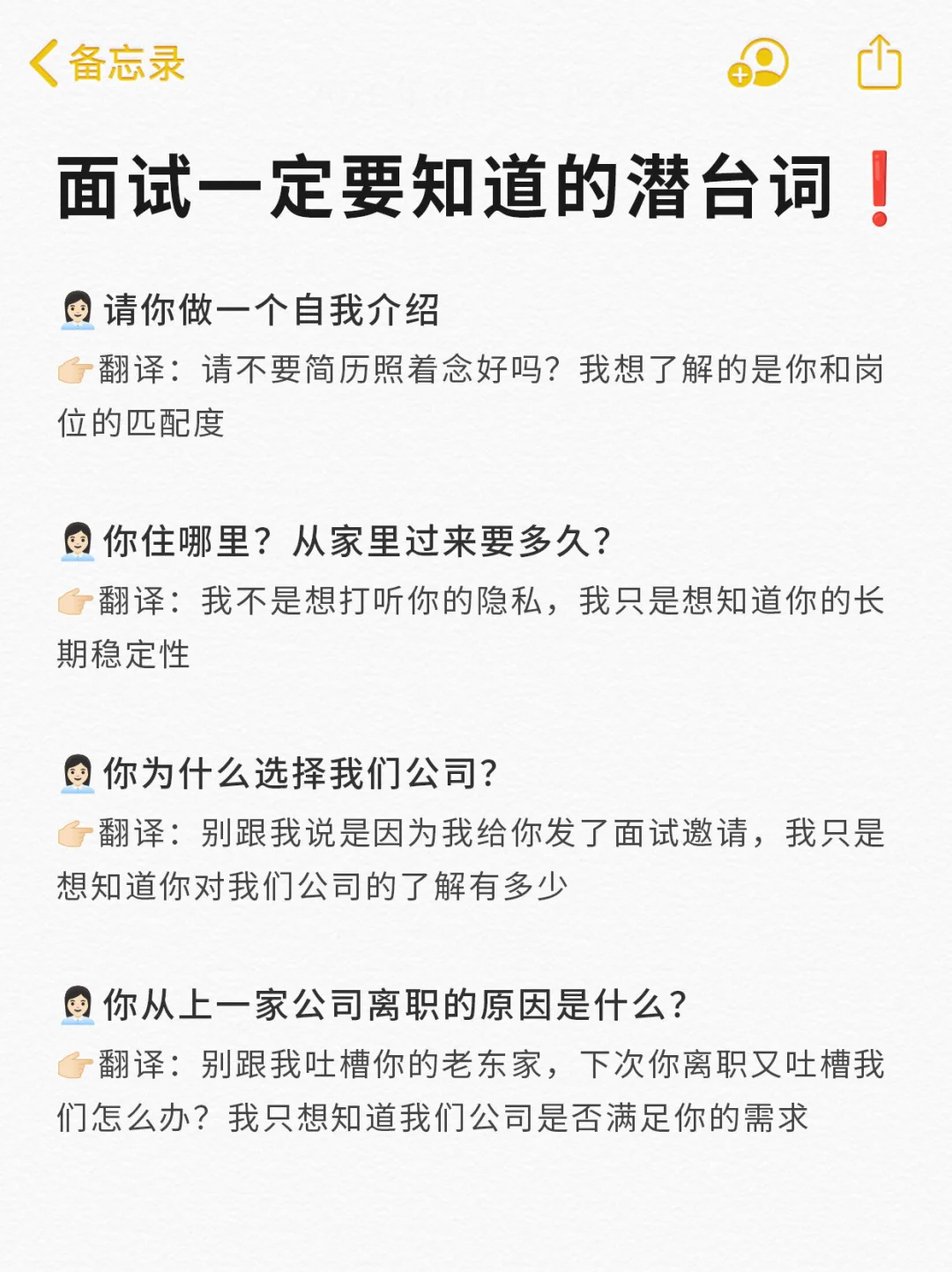 听不懂HR的潜台词❓难怪面试不成功❗️
