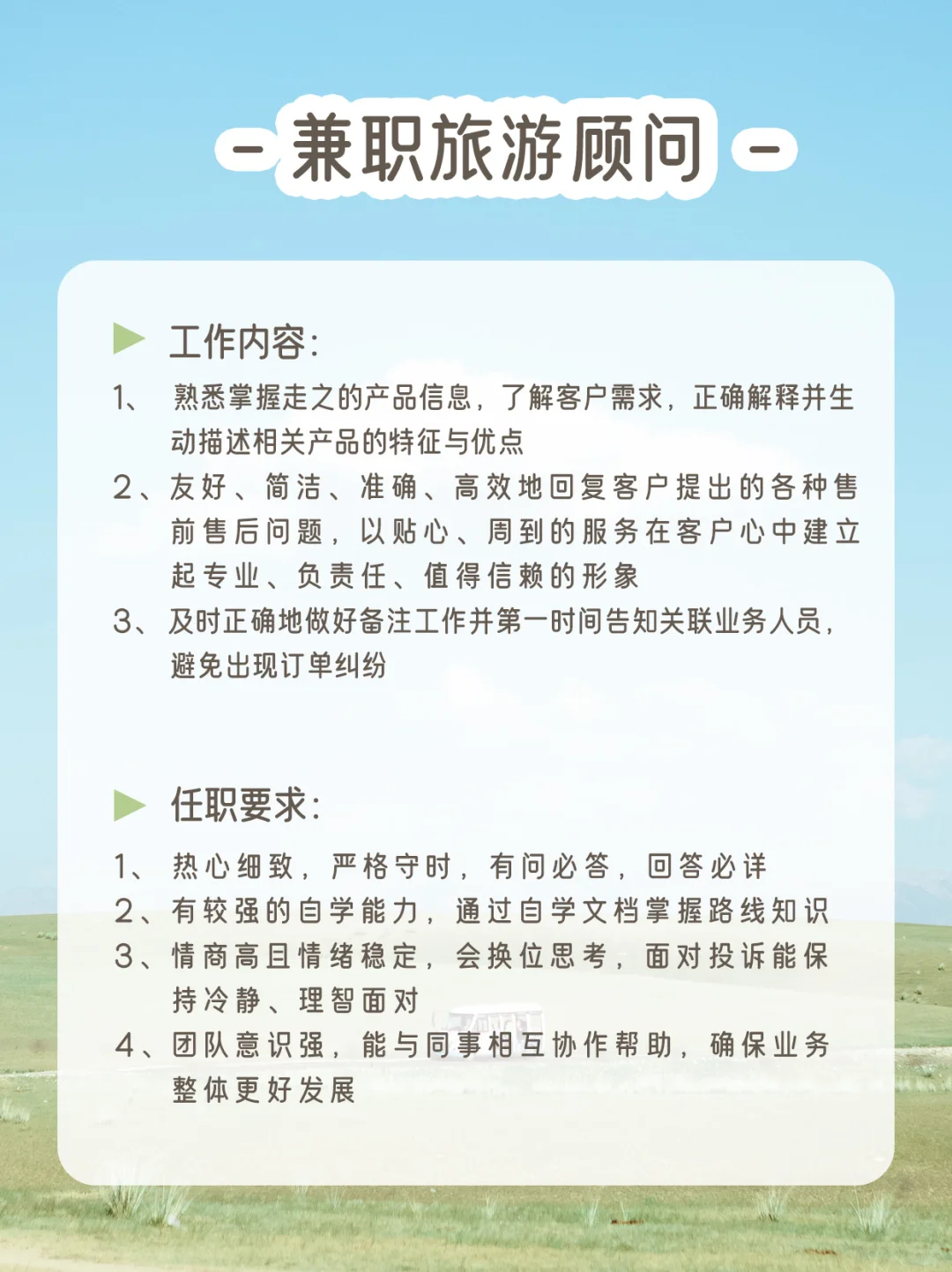 ?喵队招聘 | 和有趣的人一起旅行