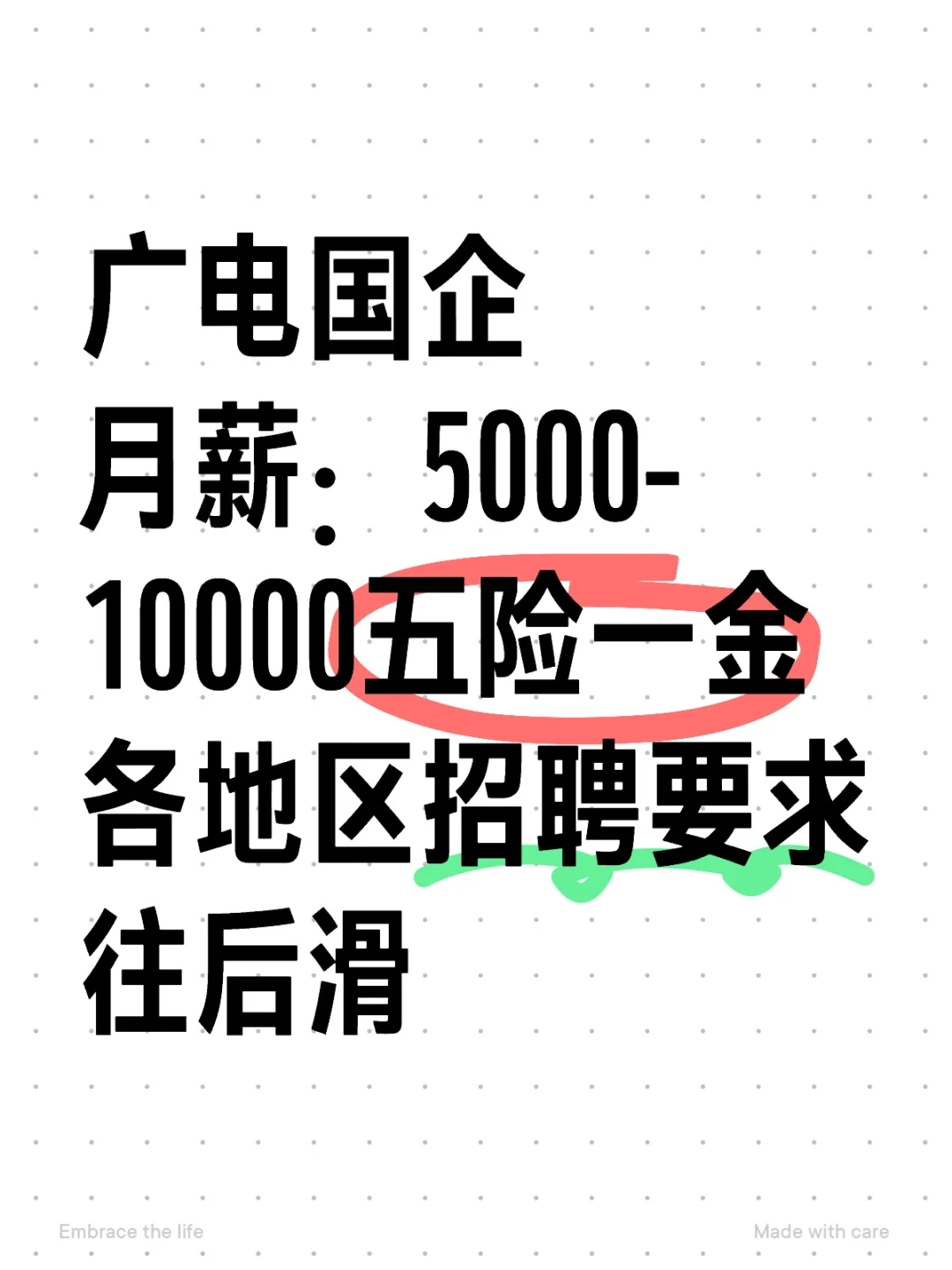 广电国企招聘