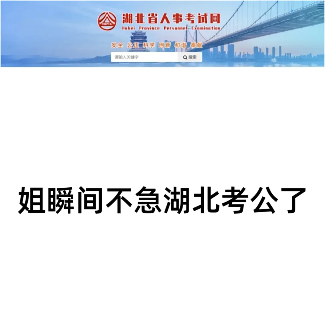 聪明的湖北考生已经开始布局2025了…