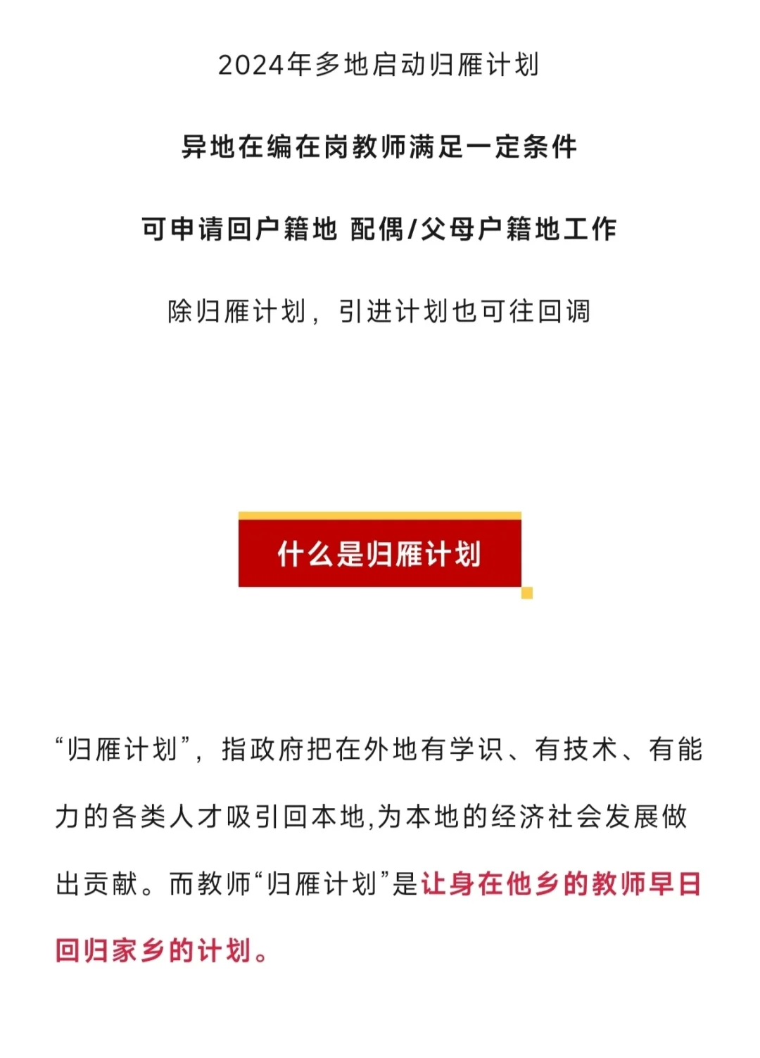 考编也可以异地了，归雁计划陆续启动！