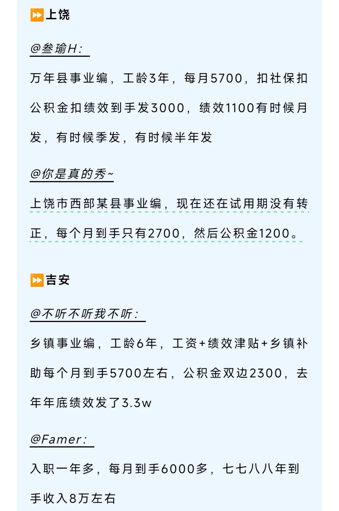 江西事业单位待遇汇总?