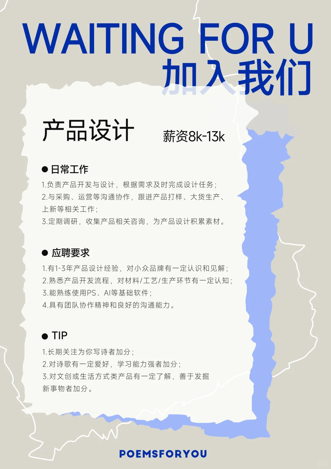 ?‍设计师招聘，为你写诗团队等你来！