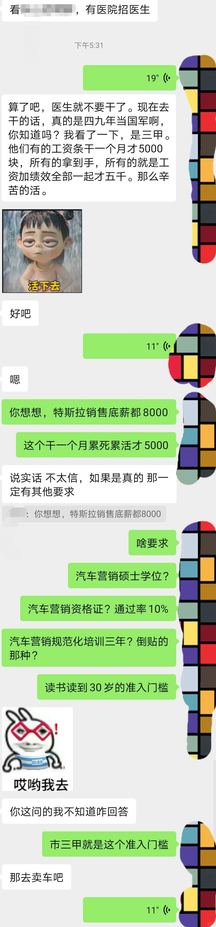现在谁还去当医生啊