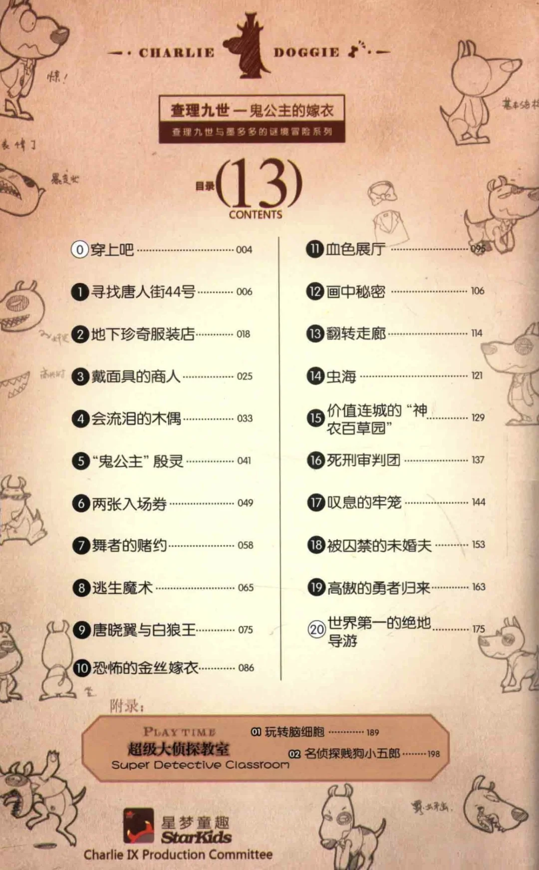 查理九世全册电子版